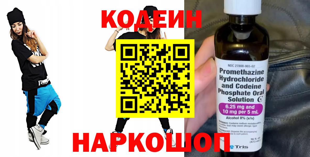 Codein Purple Drank Грязи