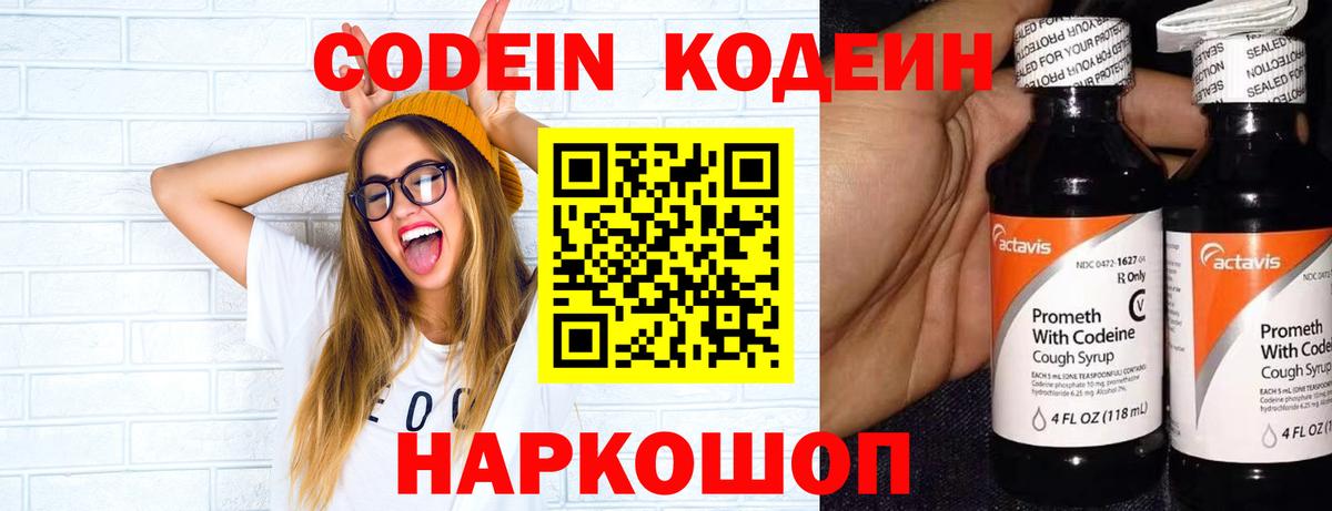 Codein напиток Lean (лин) Грязи