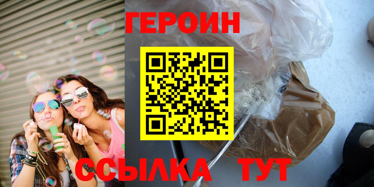 ГЕРОИН герыч Грязи