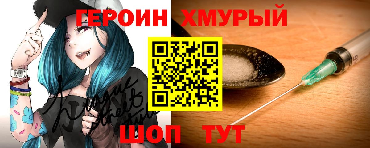 ГЕРОИН  Грязи  Героин Heroin 