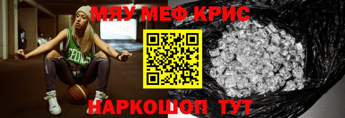 МЕФ кристаллы Грязи