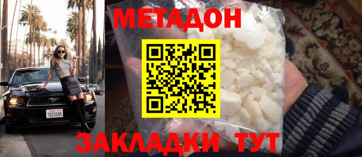 МЕТАДОН VHQ  Грязи  Метадон кристалл 