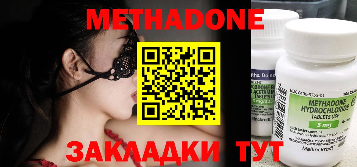 Метадон белоснежный Грязи