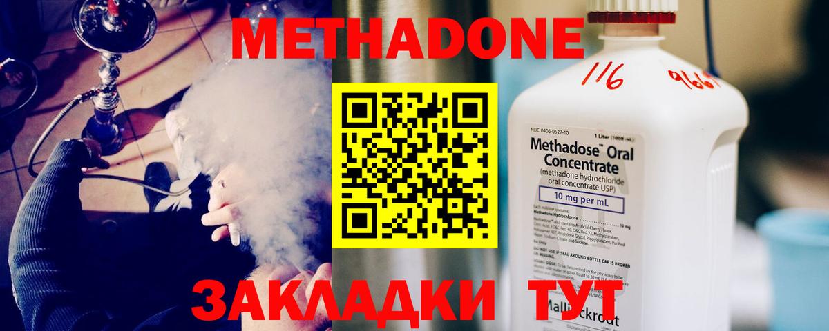 Грязи  МЕТАДОН methadone  Вход с VPN  Метадон кристалл 
